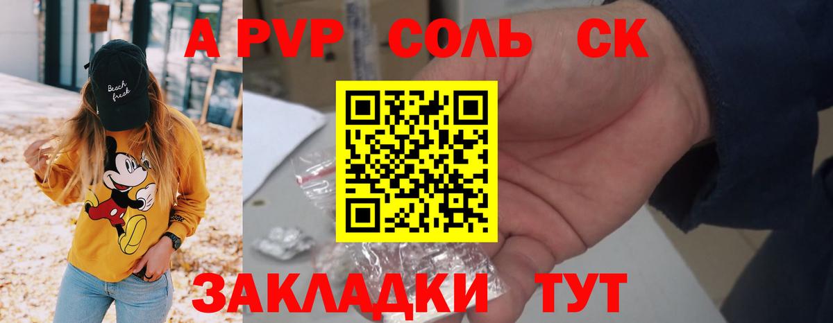 Кириши  A PVP Соль  Вход с VPN  Альфа ПВП СК  Альфа ПВП  A-PVP Crystall 