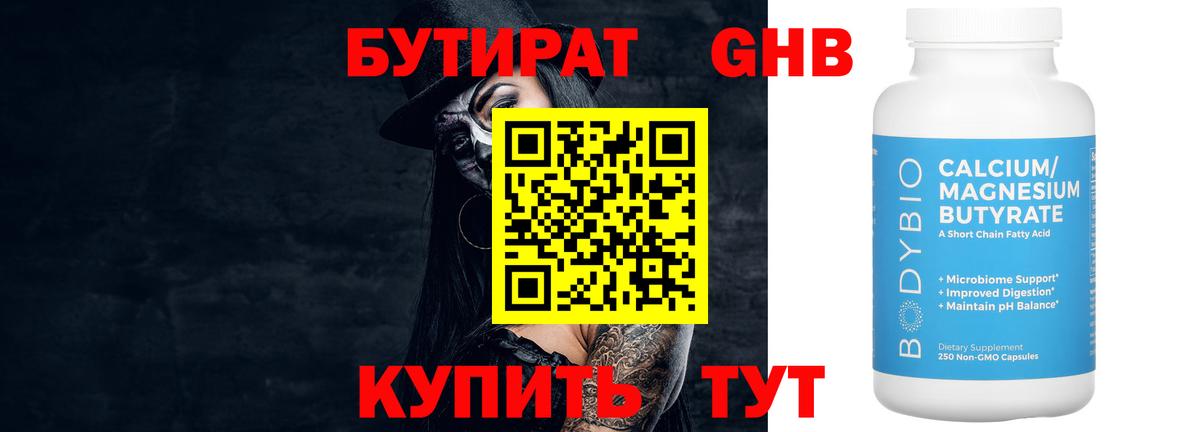 Кириши  БУТИРАТ бутандиол  Вход с VPN 