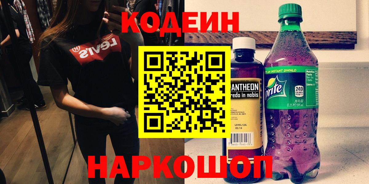 Кодеин напиток Lean (лин)  Вход с VPN  Кодеиновый сироп Lean напиток Lean (лин)  Кириши 