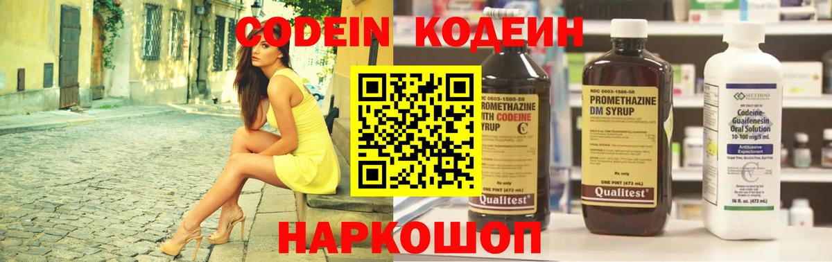 Кодеин Purple Drank Кириши