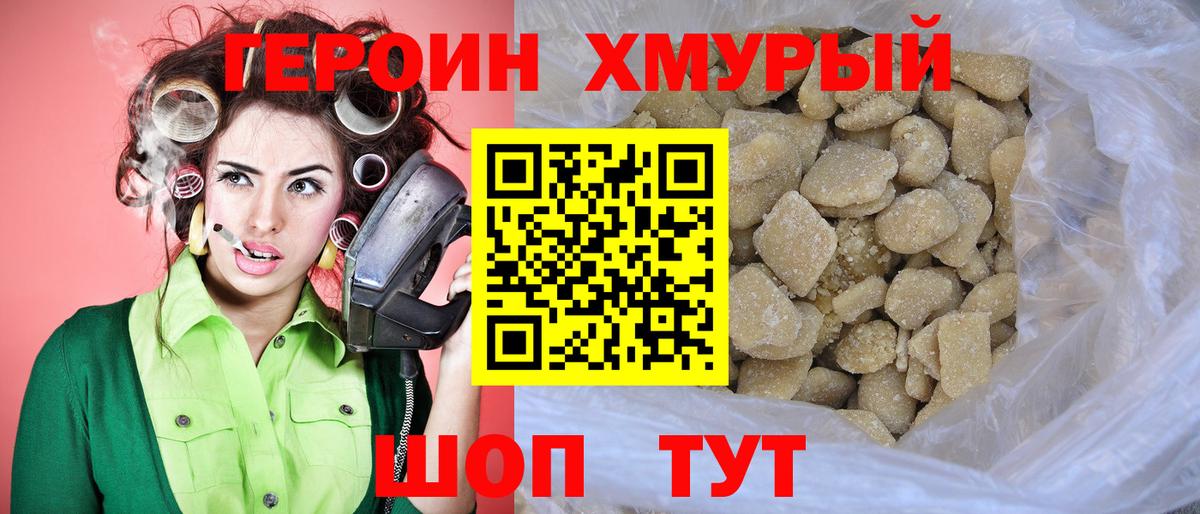 Героин VHQ  Вход с VPN  Кириши 