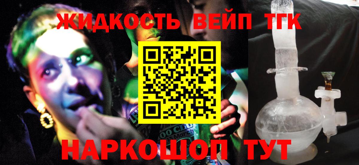 ТГК жижа  Вход с VPN  Кириши  ТГК гашишное масло 