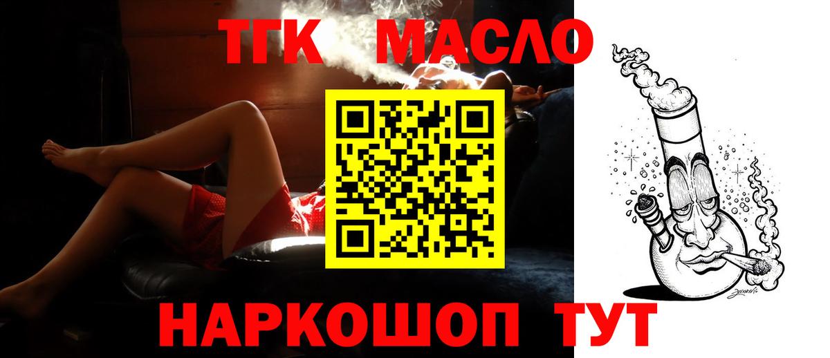 ТГК гашишное масло Кириши